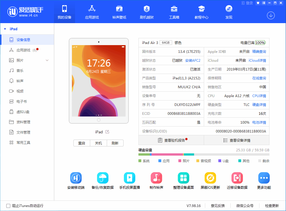 中山苹果手机维修分享iOS 14 测试版_iOS 14 测试版一键刷机教程 