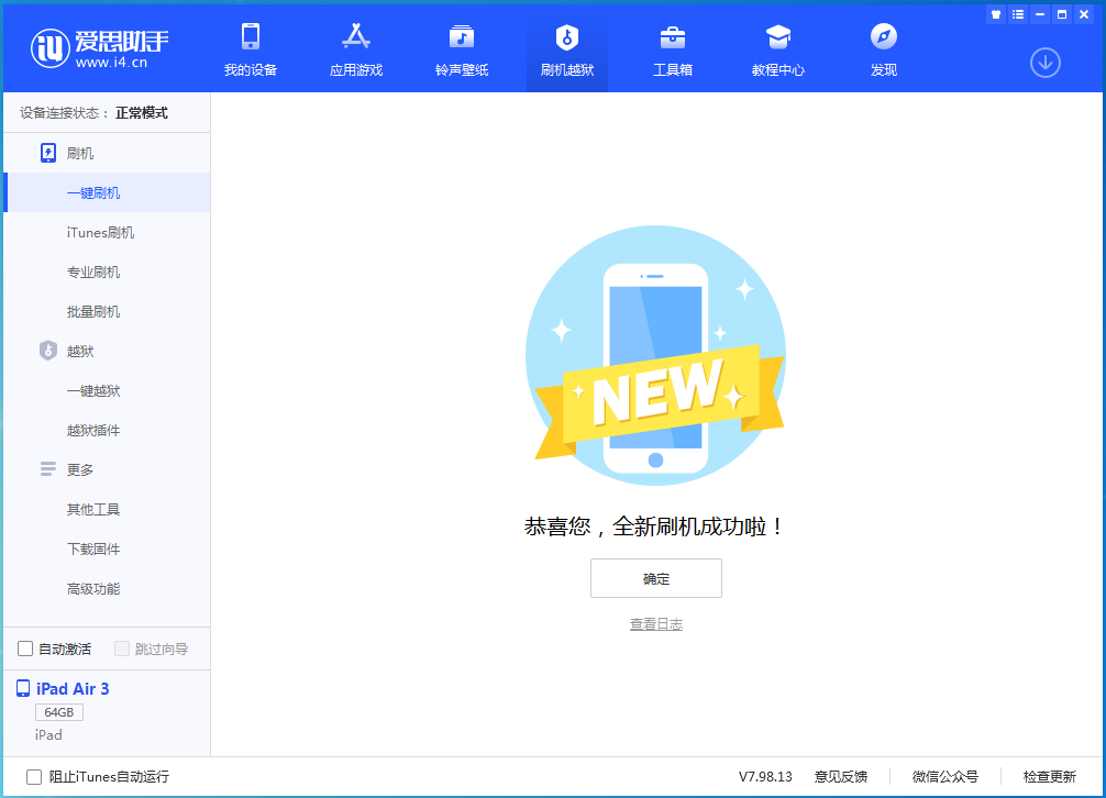 中山苹果手机维修分享iOS 13.6 测试版_iOS 13.6 测试版一键刷机教程 