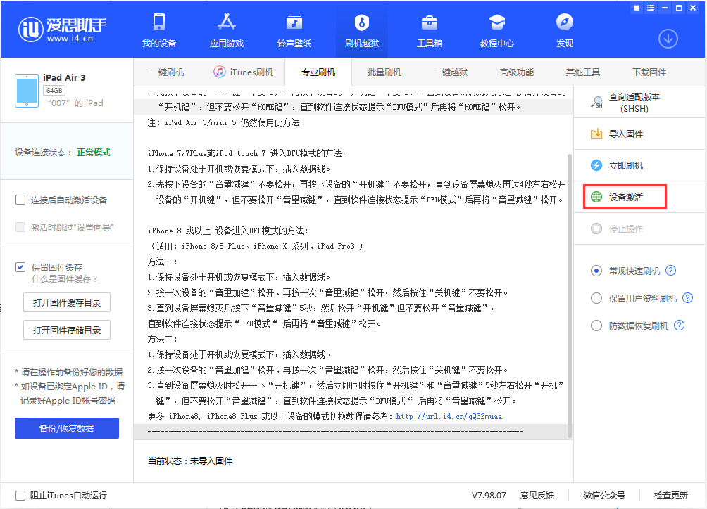 中山苹果手机维修分享iOS 13.2.2正式版_iOS 13.2.2 正式版一键刷机教程 
