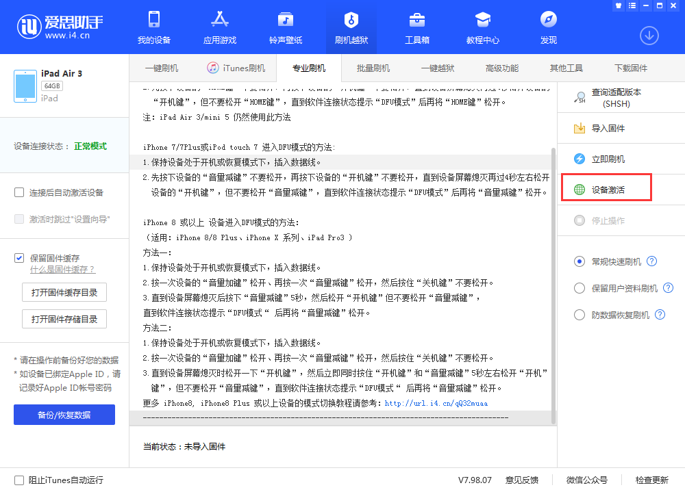 中山苹果手机维修分享iOS 13.3 测试版_iOS 13.3 测试版一键刷机教程 
